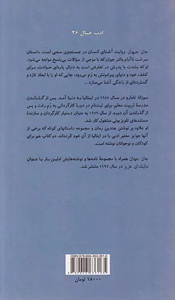 جان جهان